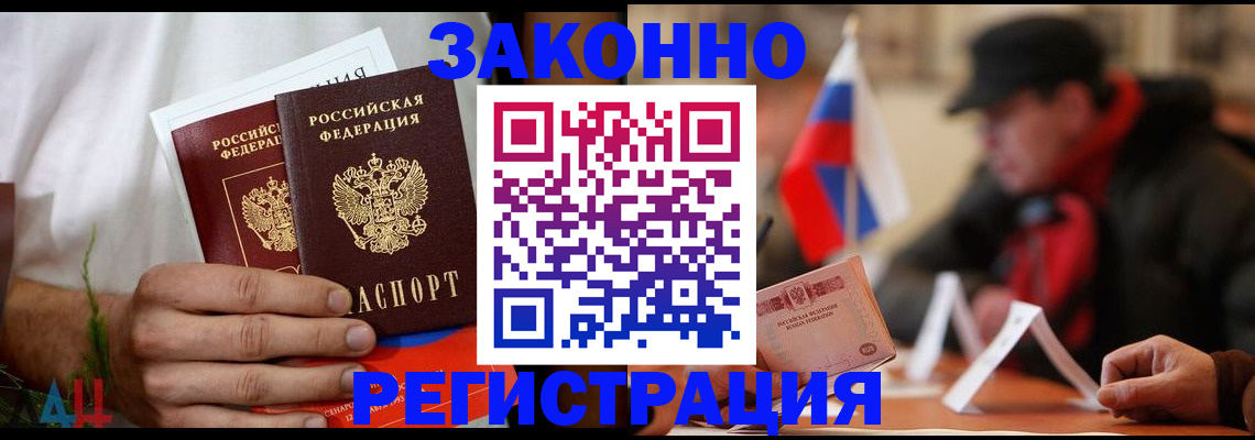 прописка для работы в Городце