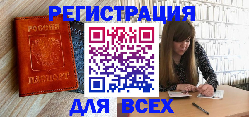 временная прописка в Городце